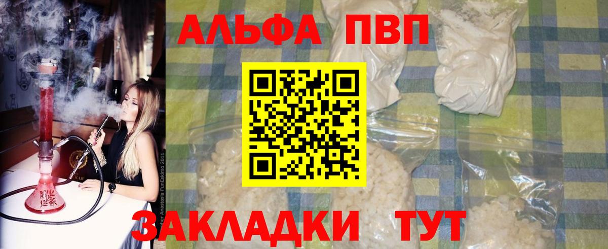 Alfa_PVP Crystall Зерноград