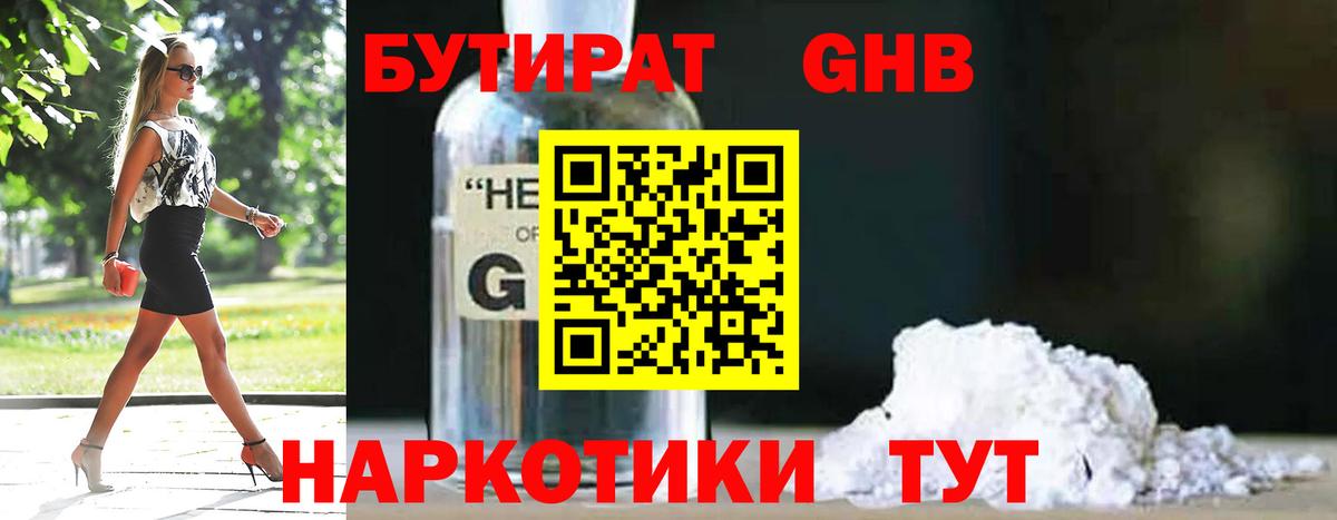 Зерноград  БУТИРАТ  Вход с VPN  Бутират BDO 33% 