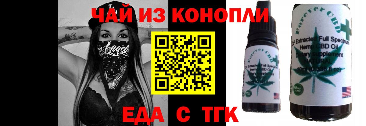 Еда ТГК марихуана  Вход с VPN  Зерноград 