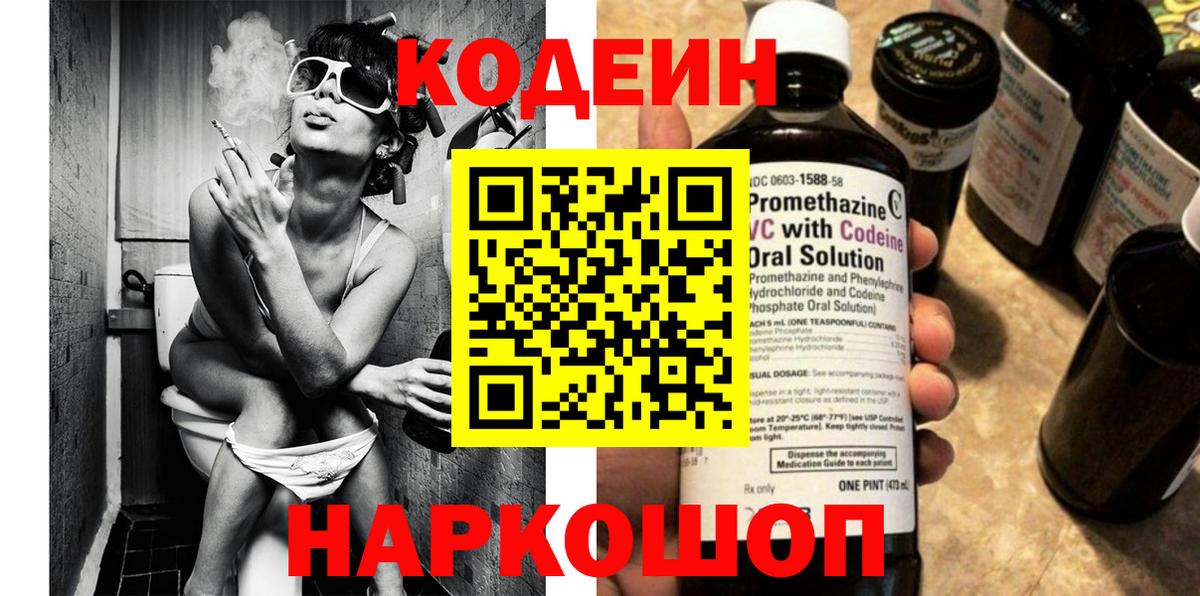 Кодеин Purple Drank  Вход с VPN  Зерноград 