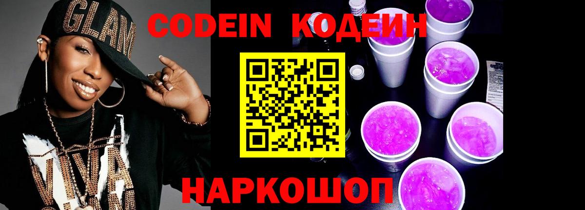 Codein Purple Drank Зерноград