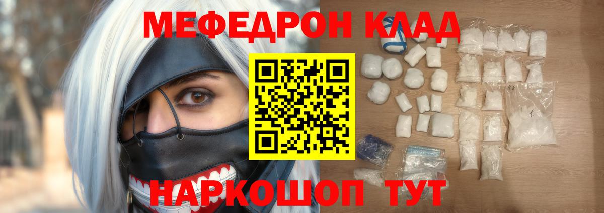 Меф мяу мяу кристаллы Зерноград