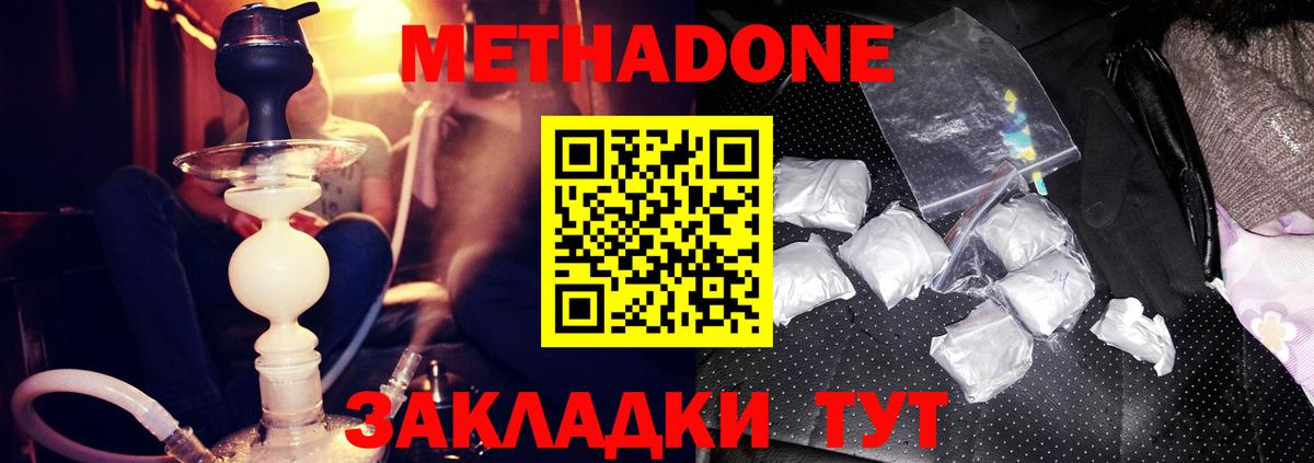Метадон белоснежный Зерноград